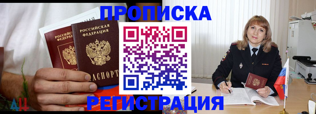 миграционный учет в Шимановске