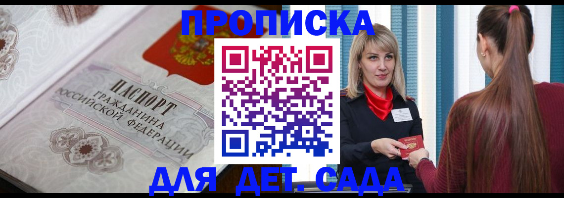 прописка регистрация в Шимановске