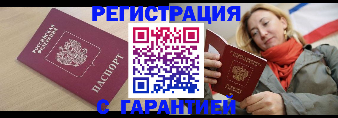 прописка регистрация в Шимановске