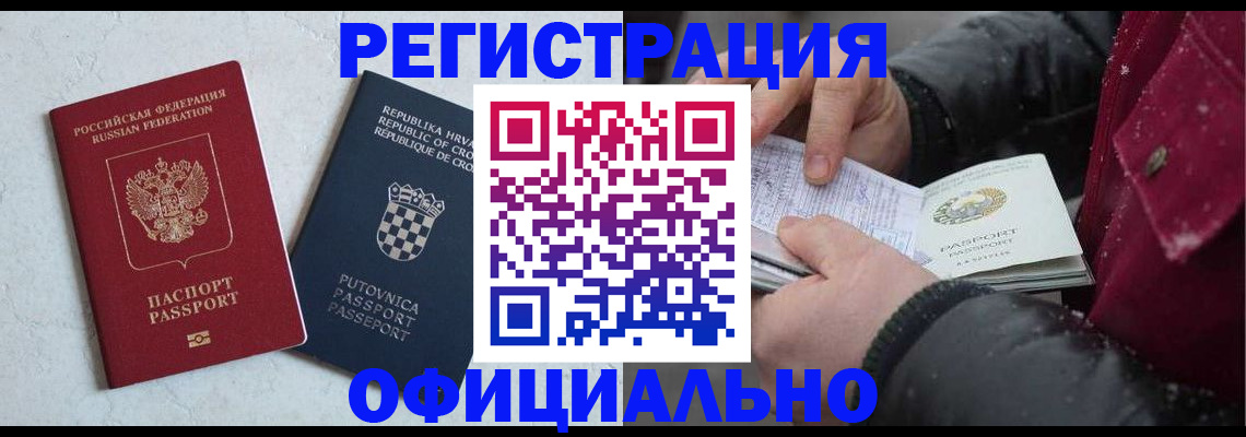 временная регистрация гарантия в Шимановске
